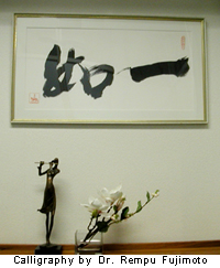 Calligraphy byDr Rempu Fujimoto